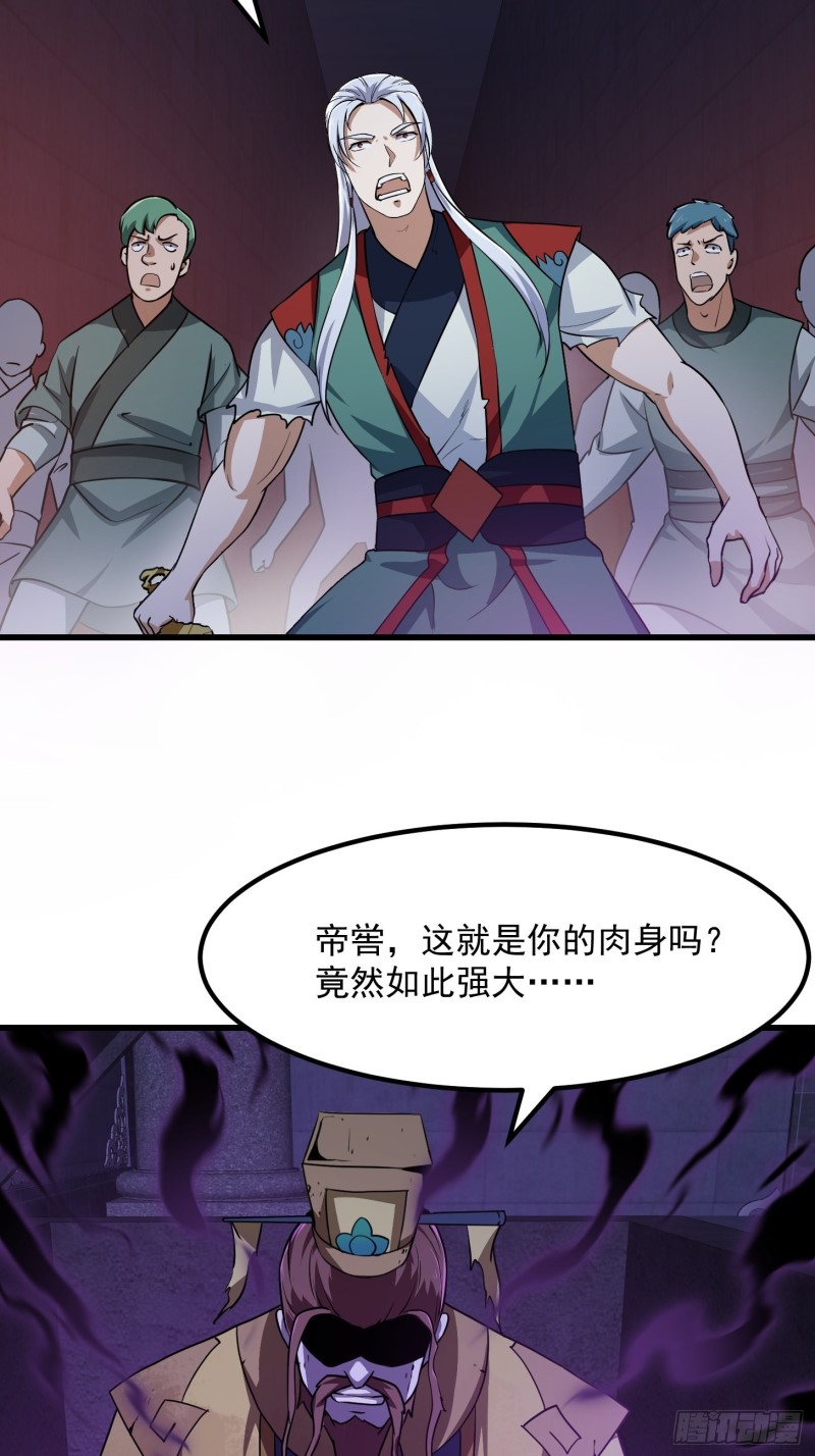 我不过是个大罗金仙韩漫全集-第146话 五帝肉身苏醒！无删减无遮挡章节图片 