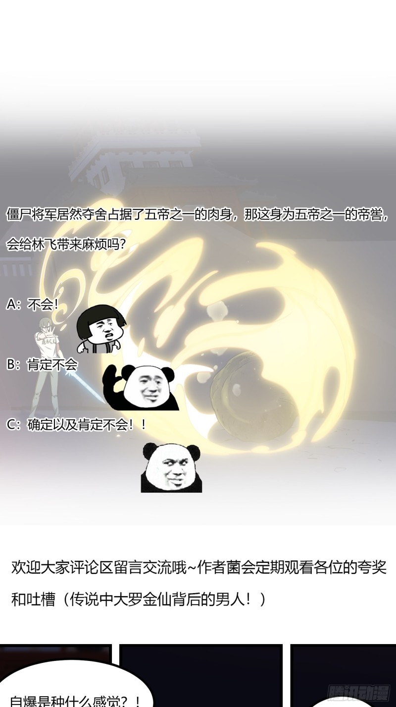 我不过是个大罗金仙韩漫全集-第146话 五帝肉身苏醒！无删减无遮挡章节图片 