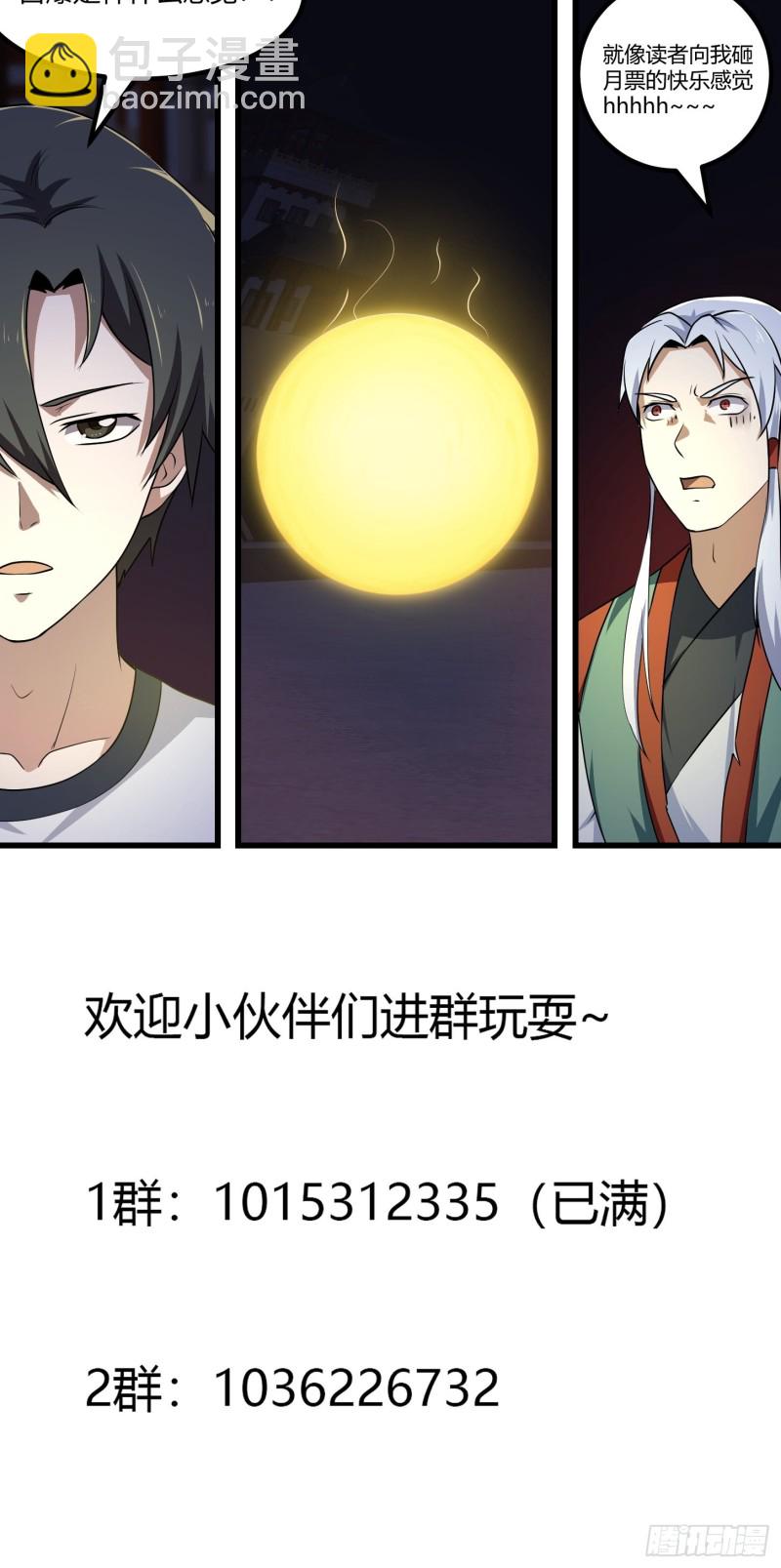 我不过是个大罗金仙韩漫全集-第146话 五帝肉身苏醒！无删减无遮挡章节图片 