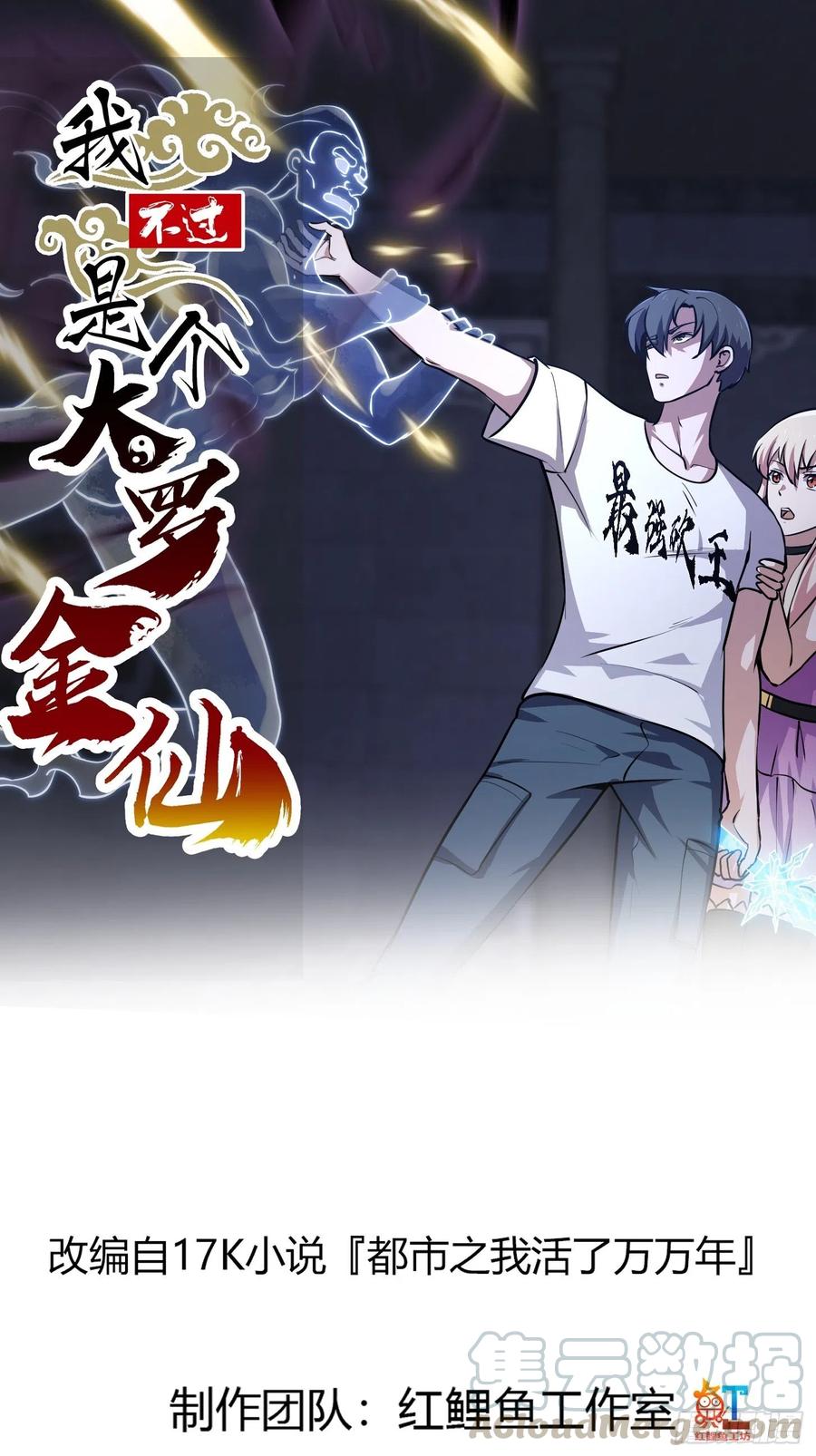 我不过是个大罗金仙韩漫全集-第147话 玩够了，都是秒杀无删减无遮挡章节图片 