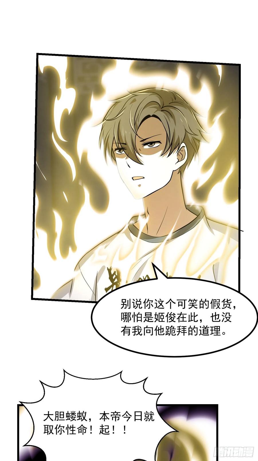 我不过是个大罗金仙韩漫全集-第147话 玩够了，都是秒杀无删减无遮挡章节图片 