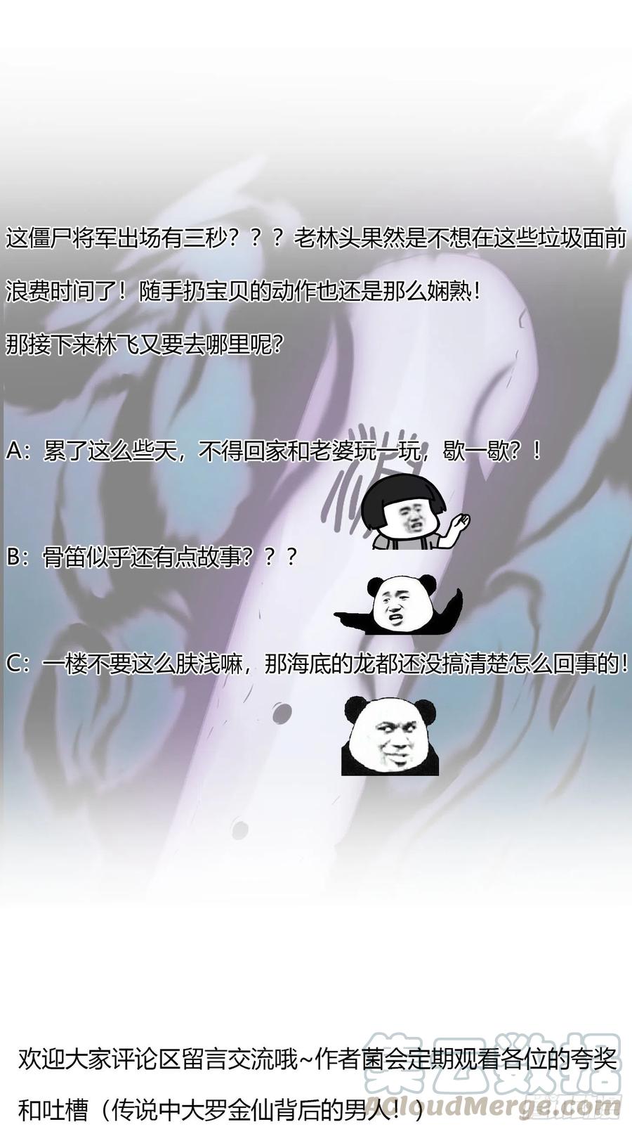 我不过是个大罗金仙韩漫全集-第147话 玩够了，都是秒杀无删减无遮挡章节图片 