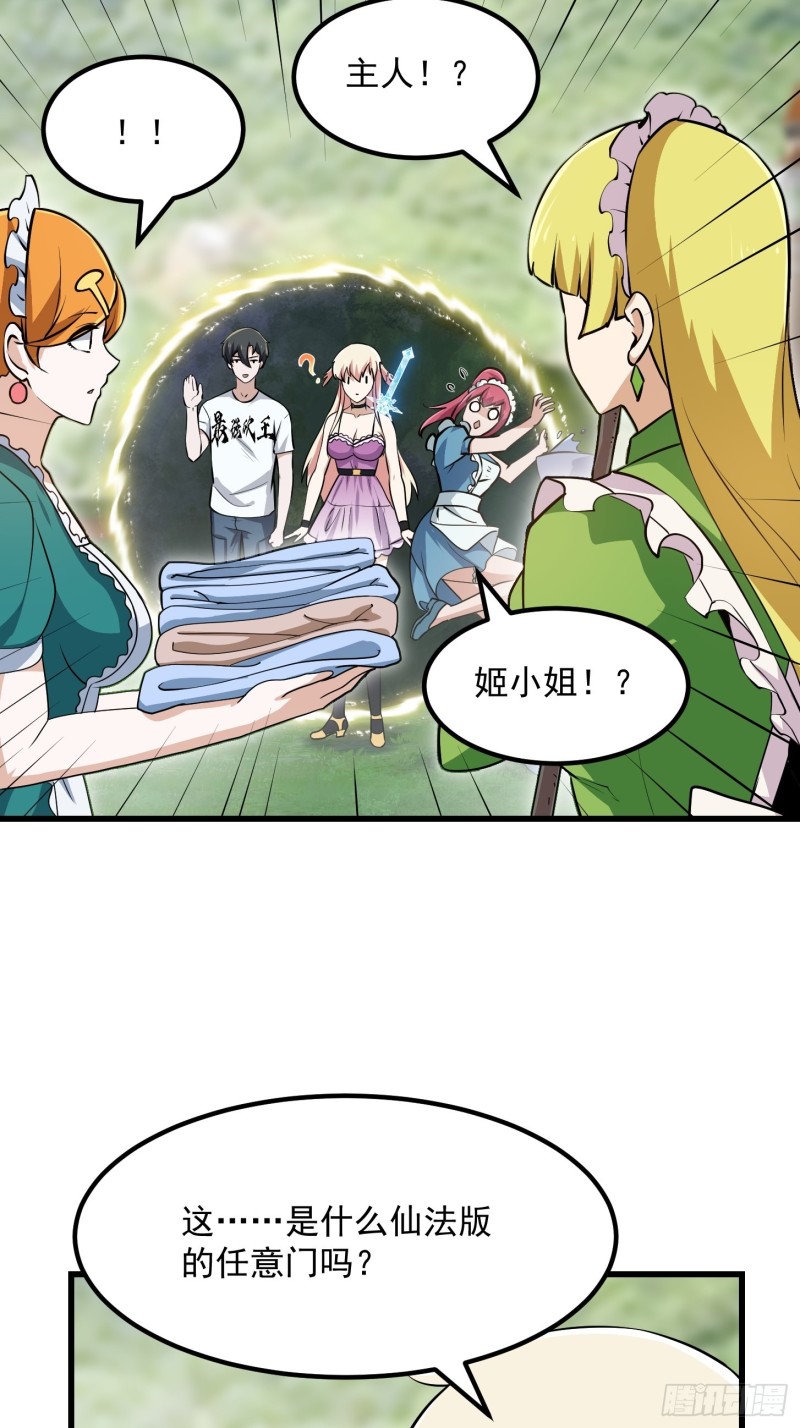 我不过是个大罗金仙韩漫全集-第148话 老林头的裤兜无删减无遮挡章节图片 