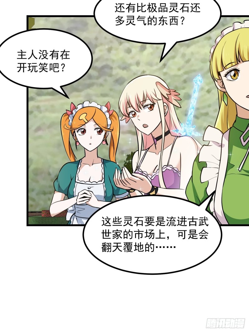我不过是个大罗金仙韩漫全集-第148话 老林头的裤兜无删减无遮挡章节图片 