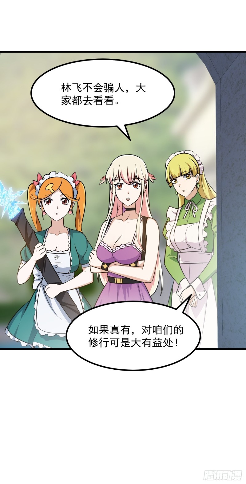 我不过是个大罗金仙韩漫全集-第148话 老林头的裤兜无删减无遮挡章节图片 