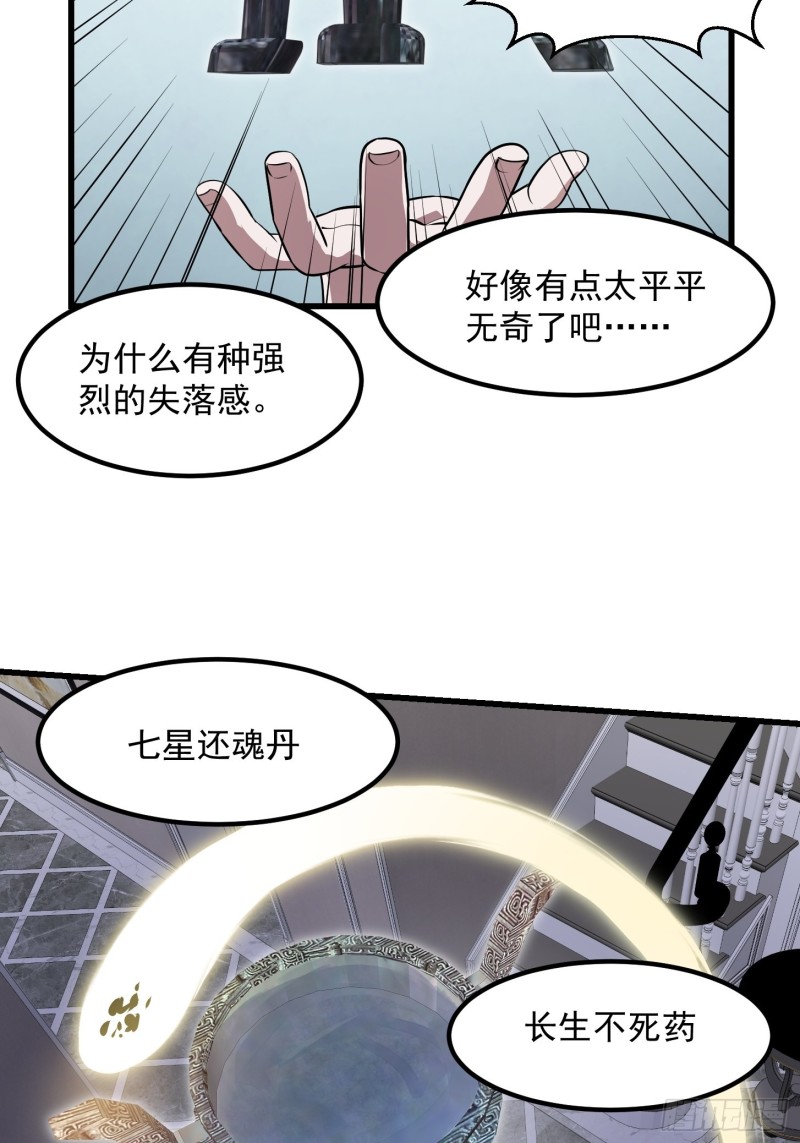 我不过是个大罗金仙韩漫全集-第148话 老林头的裤兜无删减无遮挡章节图片 