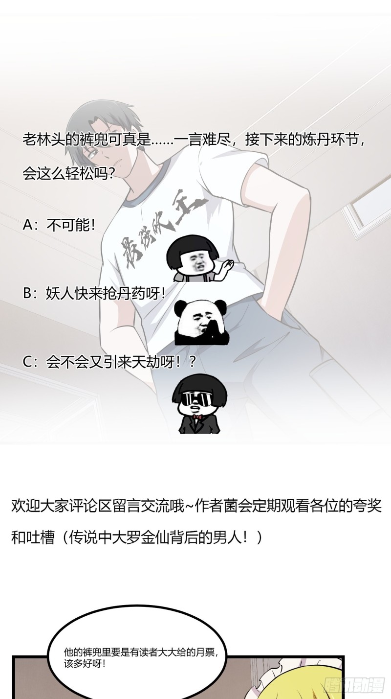 我不过是个大罗金仙韩漫全集-第148话 老林头的裤兜无删减无遮挡章节图片 