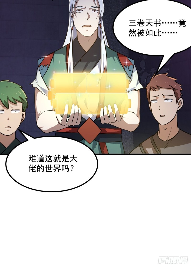 我不过是个大罗金仙韩漫全集-第148话 老林头的裤兜无删减无遮挡章节图片 