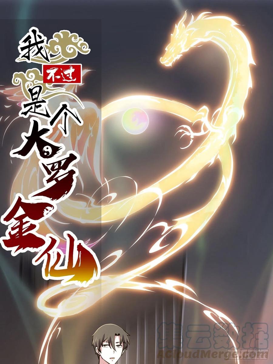 我不过是个大罗金仙韩漫全集-第149话 弹指破天劫！无删减无遮挡章节图片 