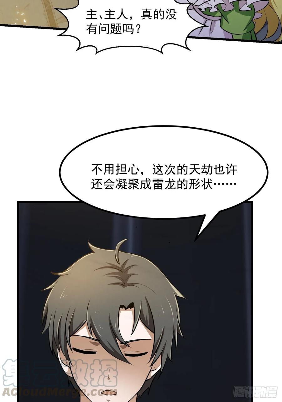 我不过是个大罗金仙韩漫全集-第149话 弹指破天劫！无删减无遮挡章节图片 