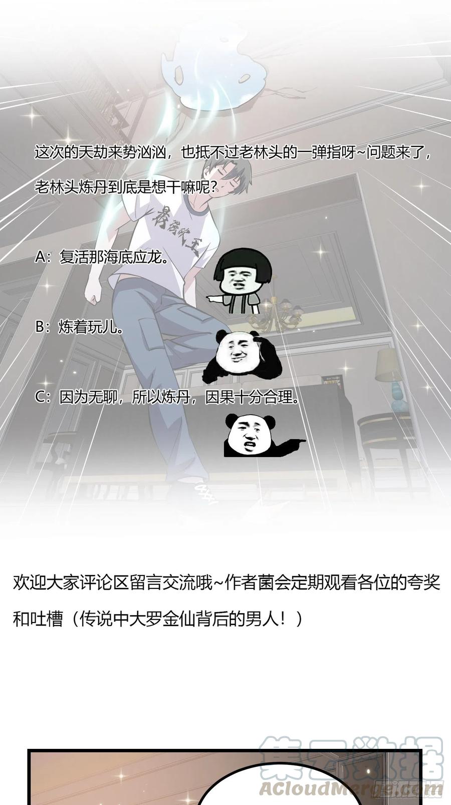 我不过是个大罗金仙韩漫全集-第149话 弹指破天劫！无删减无遮挡章节图片 