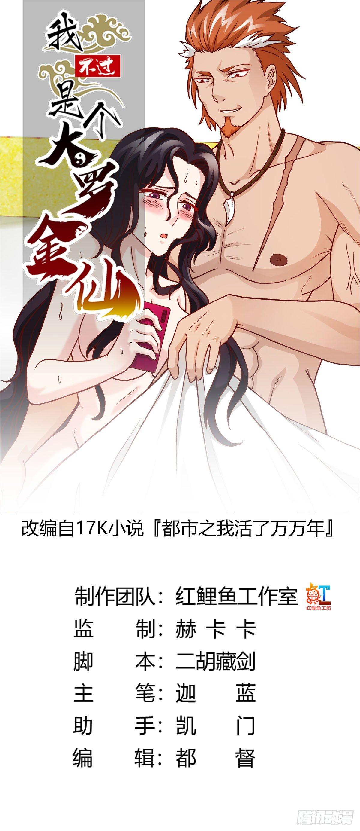 我不过是个大罗金仙韩漫全集-第15话 找上门来被打脸？无删减无遮挡章节图片 