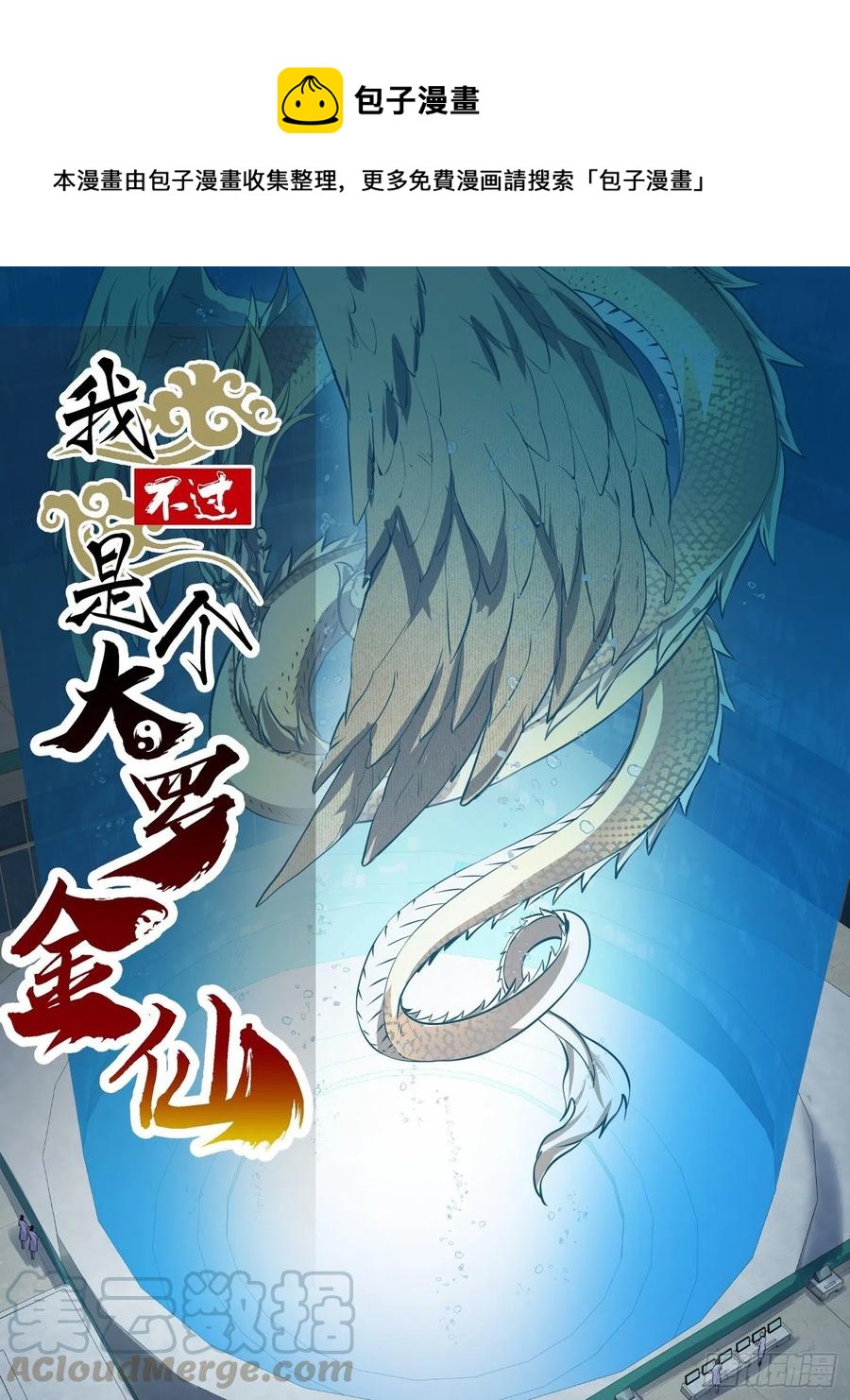 我不过是个大罗金仙韩漫全集-第150话 动她的肉体！？无删减无遮挡章节图片 