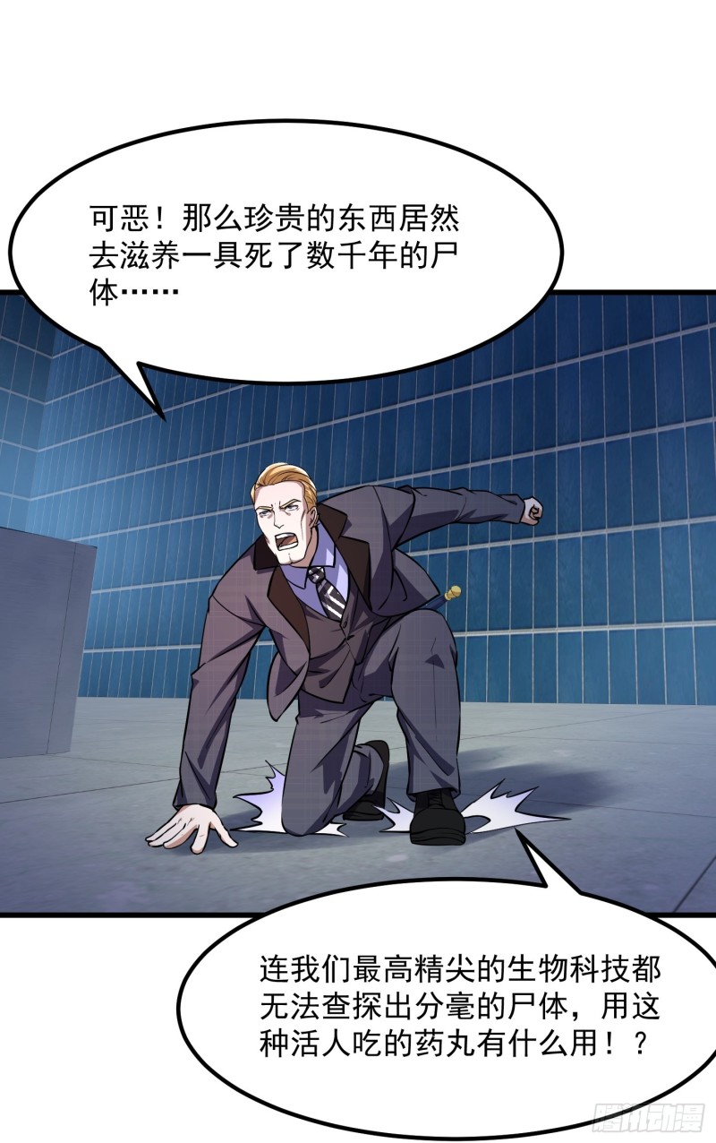 我不过是个大罗金仙韩漫全集-第151话 天龙！复苏！无删减无遮挡章节图片 