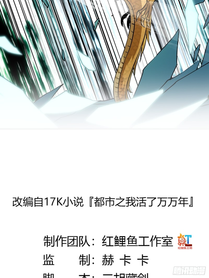 我不过是个大罗金仙韩漫全集-第151话 天龙！复苏！无删减无遮挡章节图片 