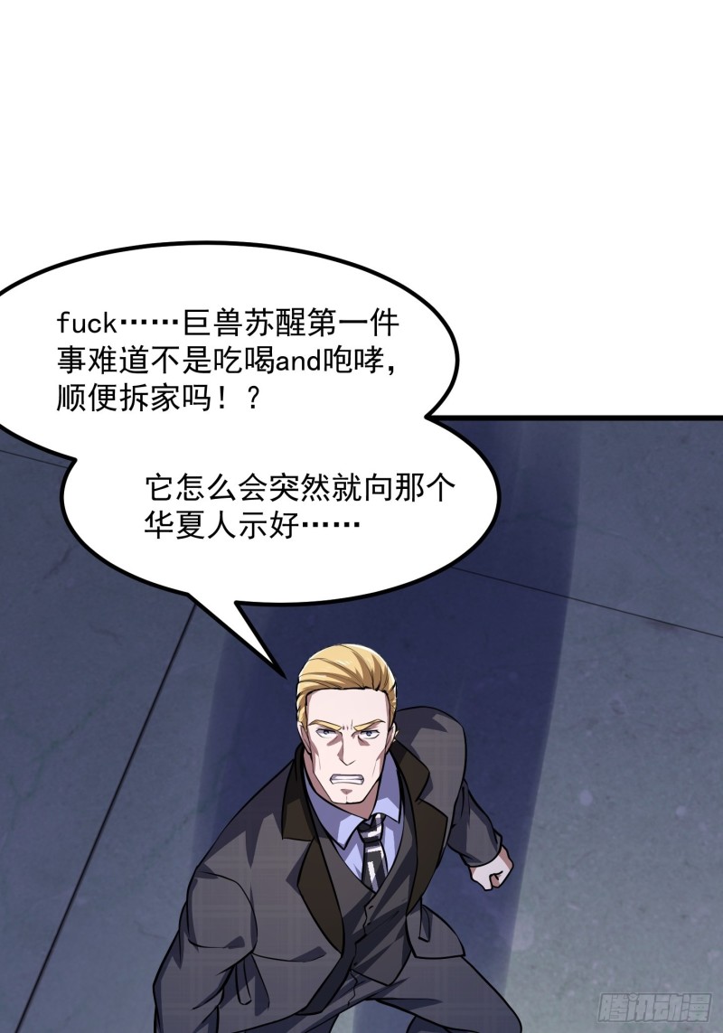 我不过是个大罗金仙韩漫全集-第151话 天龙！复苏！无删减无遮挡章节图片 