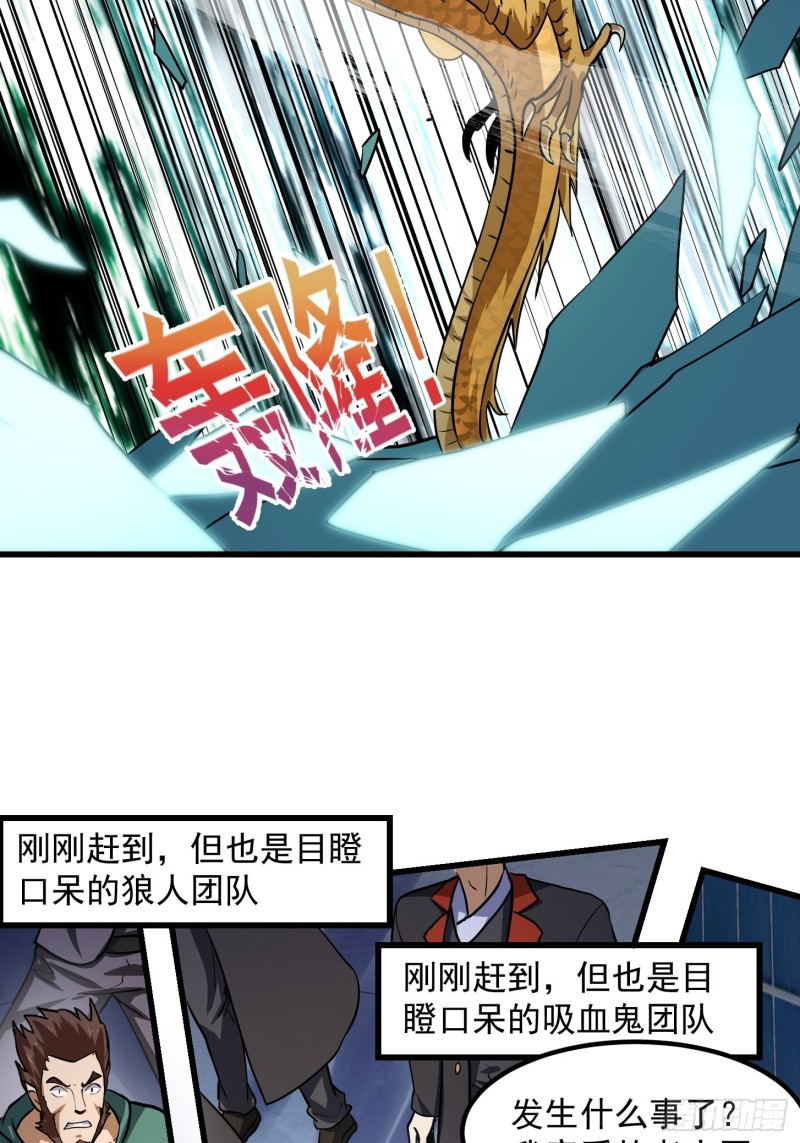 我不过是个大罗金仙韩漫全集-第151话 天龙！复苏！无删减无遮挡章节图片 