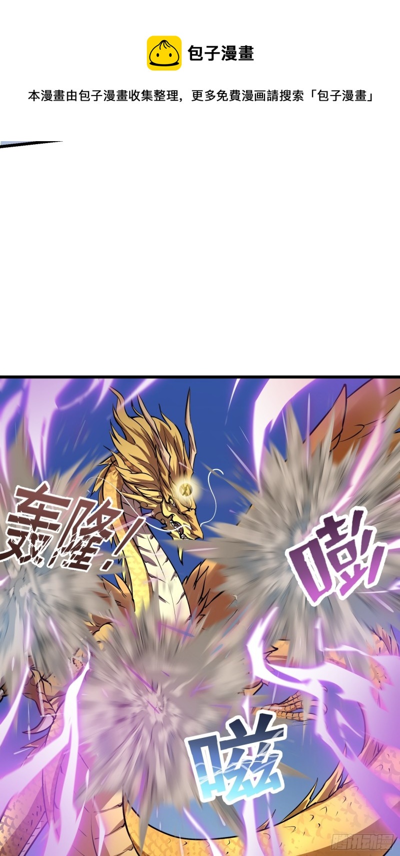 我不过是个大罗金仙韩漫全集-第151话 天龙！复苏！无删减无遮挡章节图片 