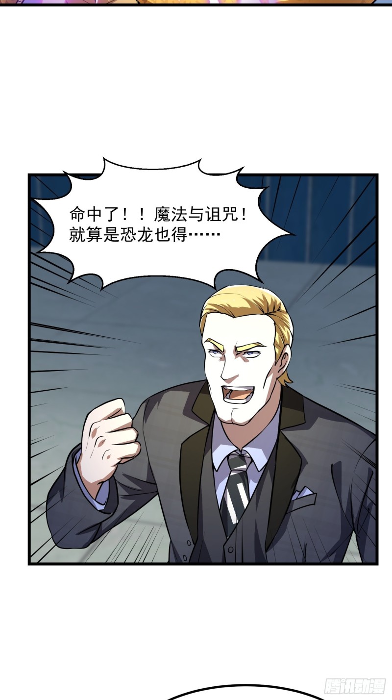 我不过是个大罗金仙韩漫全集-第151话 天龙！复苏！无删减无遮挡章节图片 
