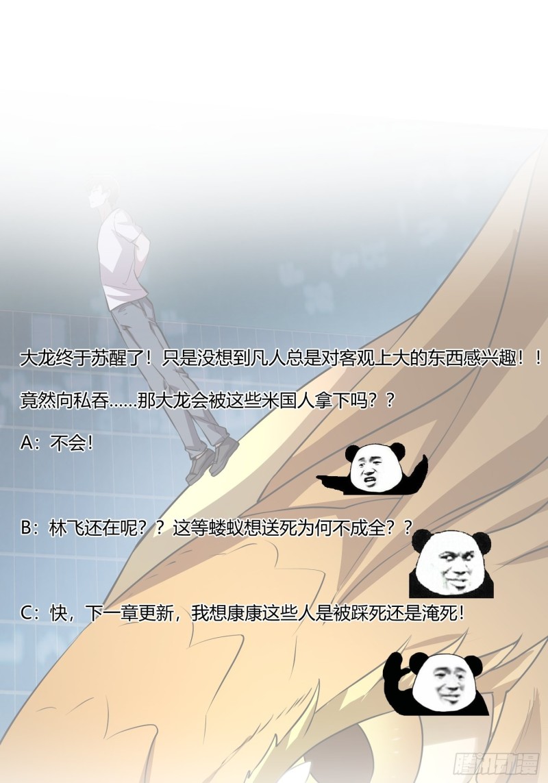 我不过是个大罗金仙韩漫全集-第151话 天龙！复苏！无删减无遮挡章节图片 
