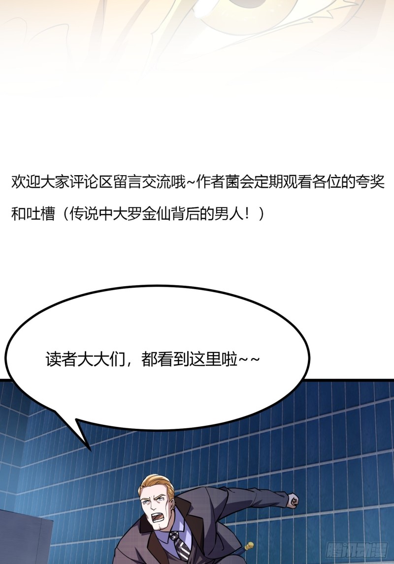 我不过是个大罗金仙韩漫全集-第151话 天龙！复苏！无删减无遮挡章节图片 