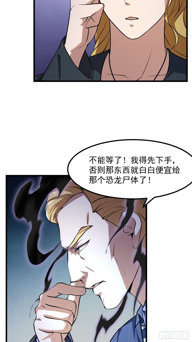 我不过是个大罗金仙韩漫全集-第151话 天龙！复苏！无删减无遮挡章节图片 