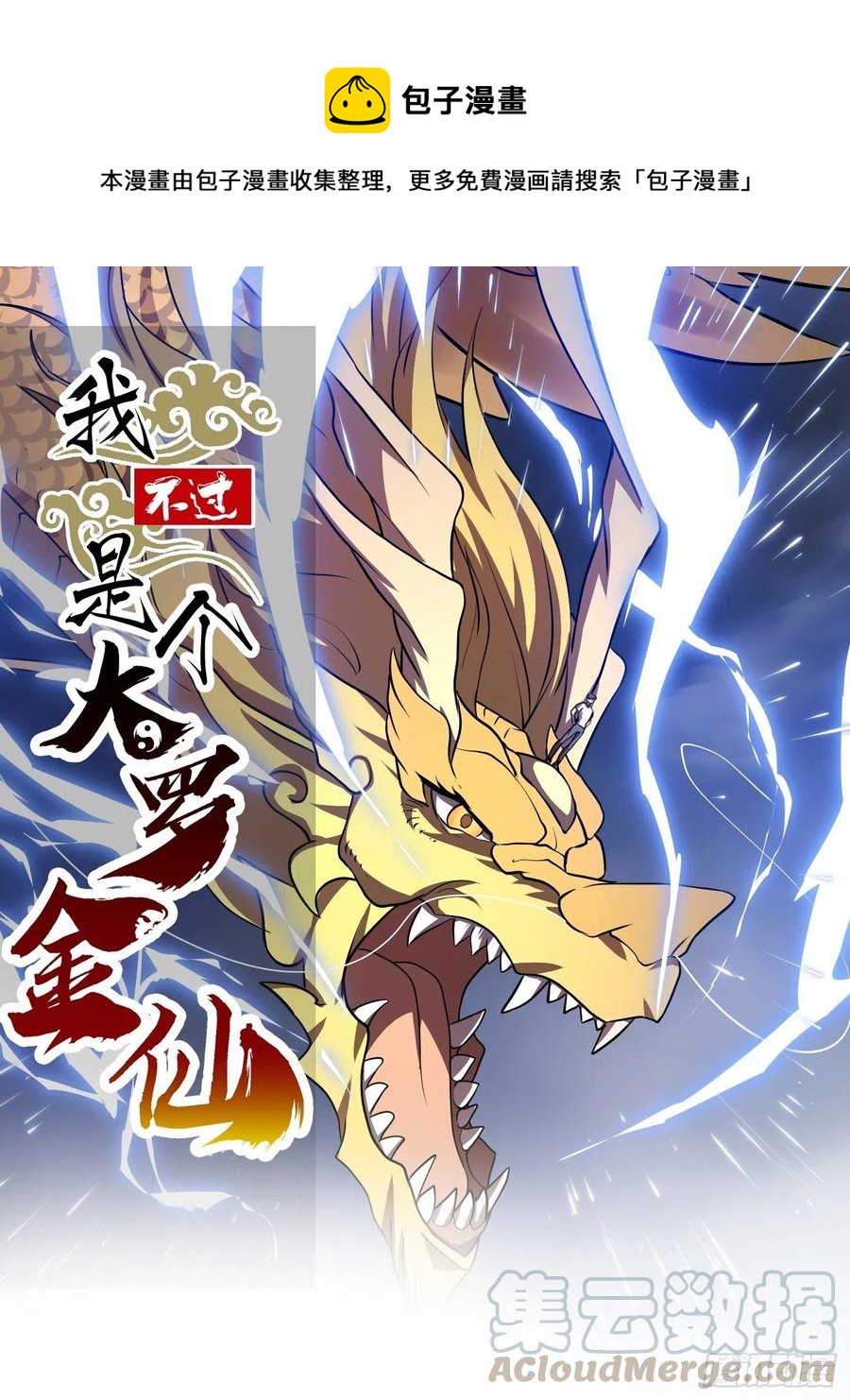我不过是个大罗金仙韩漫全集-第152话 天龙VS死神无删减无遮挡章节图片 