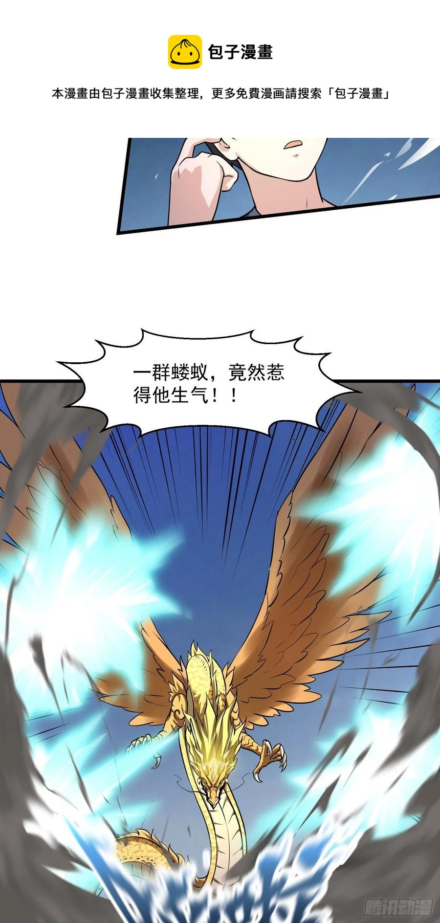 我不过是个大罗金仙韩漫全集-第152话 天龙VS死神无删减无遮挡章节图片 