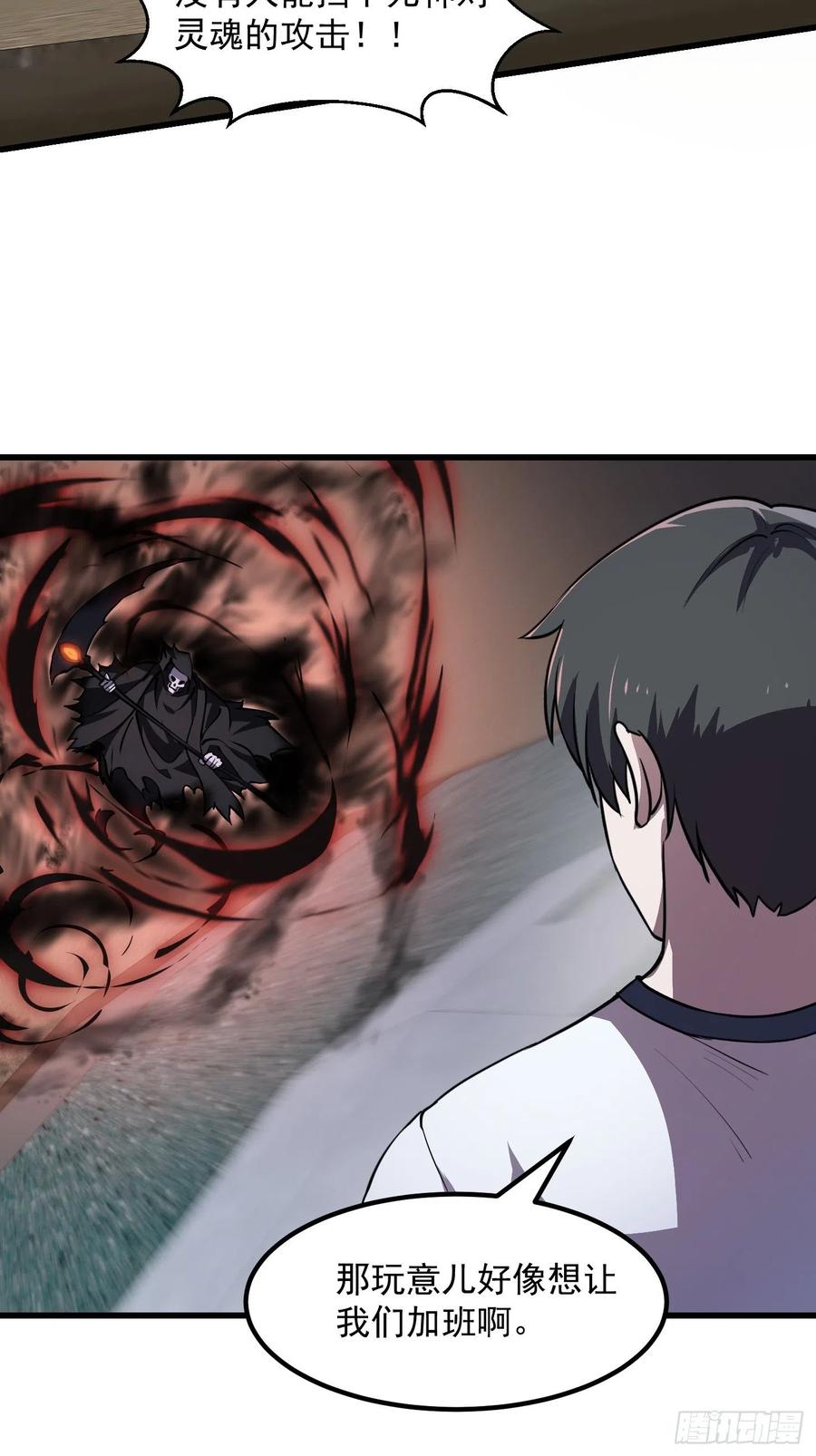 我不过是个大罗金仙韩漫全集-第152话 天龙VS死神无删减无遮挡章节图片 