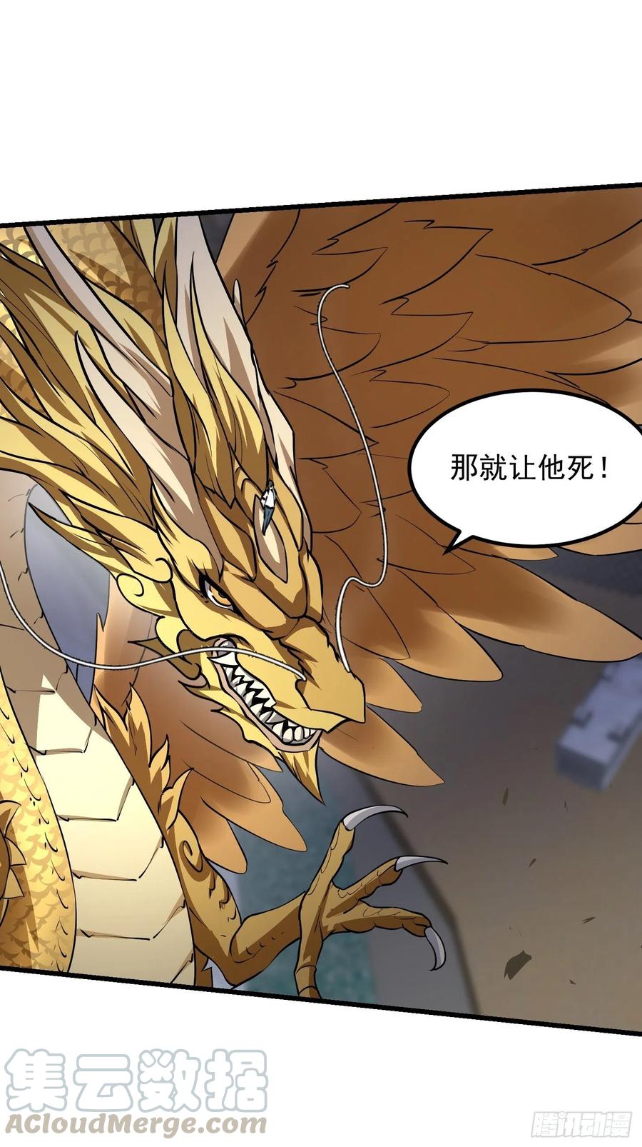 我不过是个大罗金仙韩漫全集-第152话 天龙VS死神无删减无遮挡章节图片 