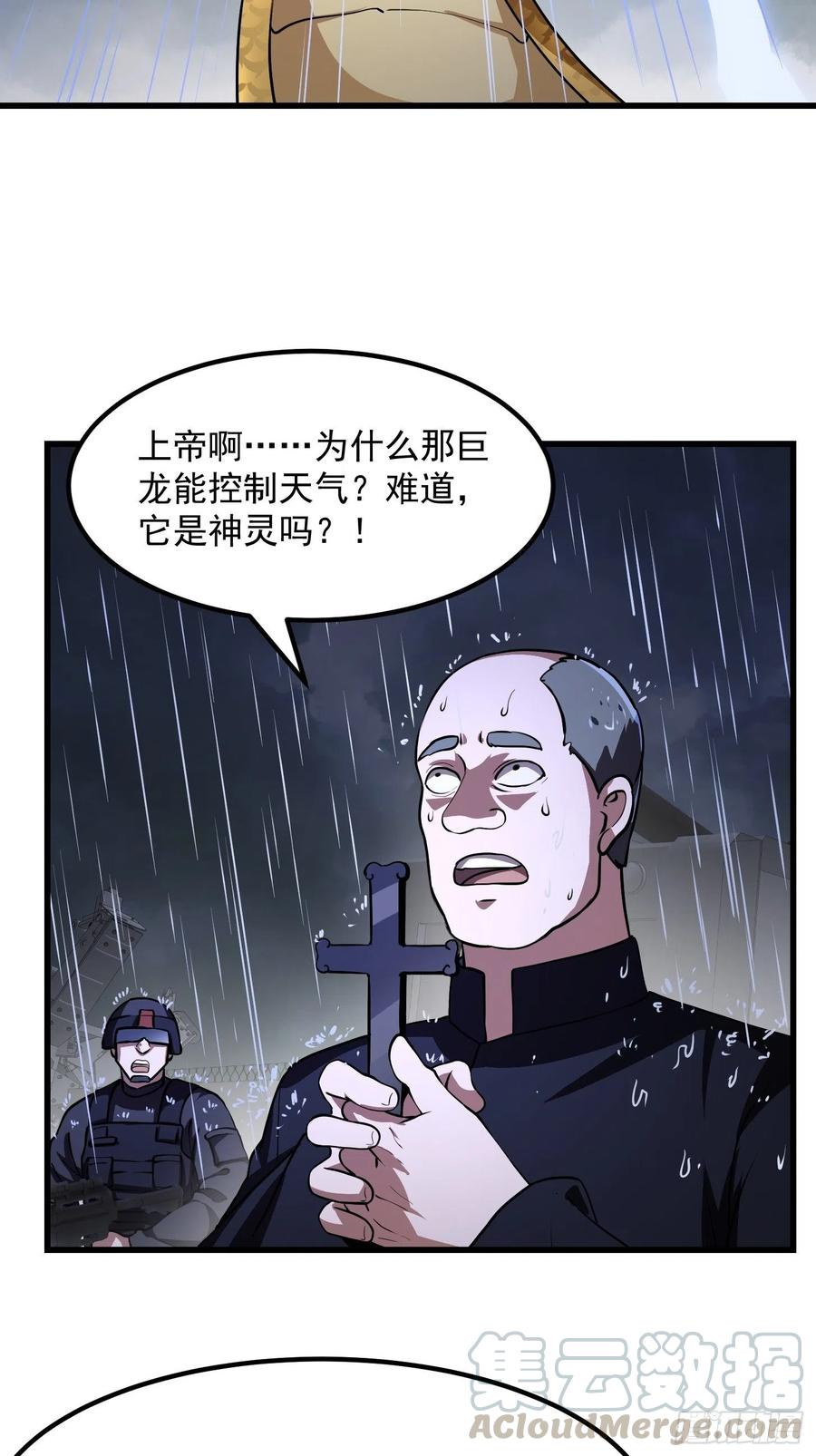 我不过是个大罗金仙韩漫全集-第152话 天龙VS死神无删减无遮挡章节图片 