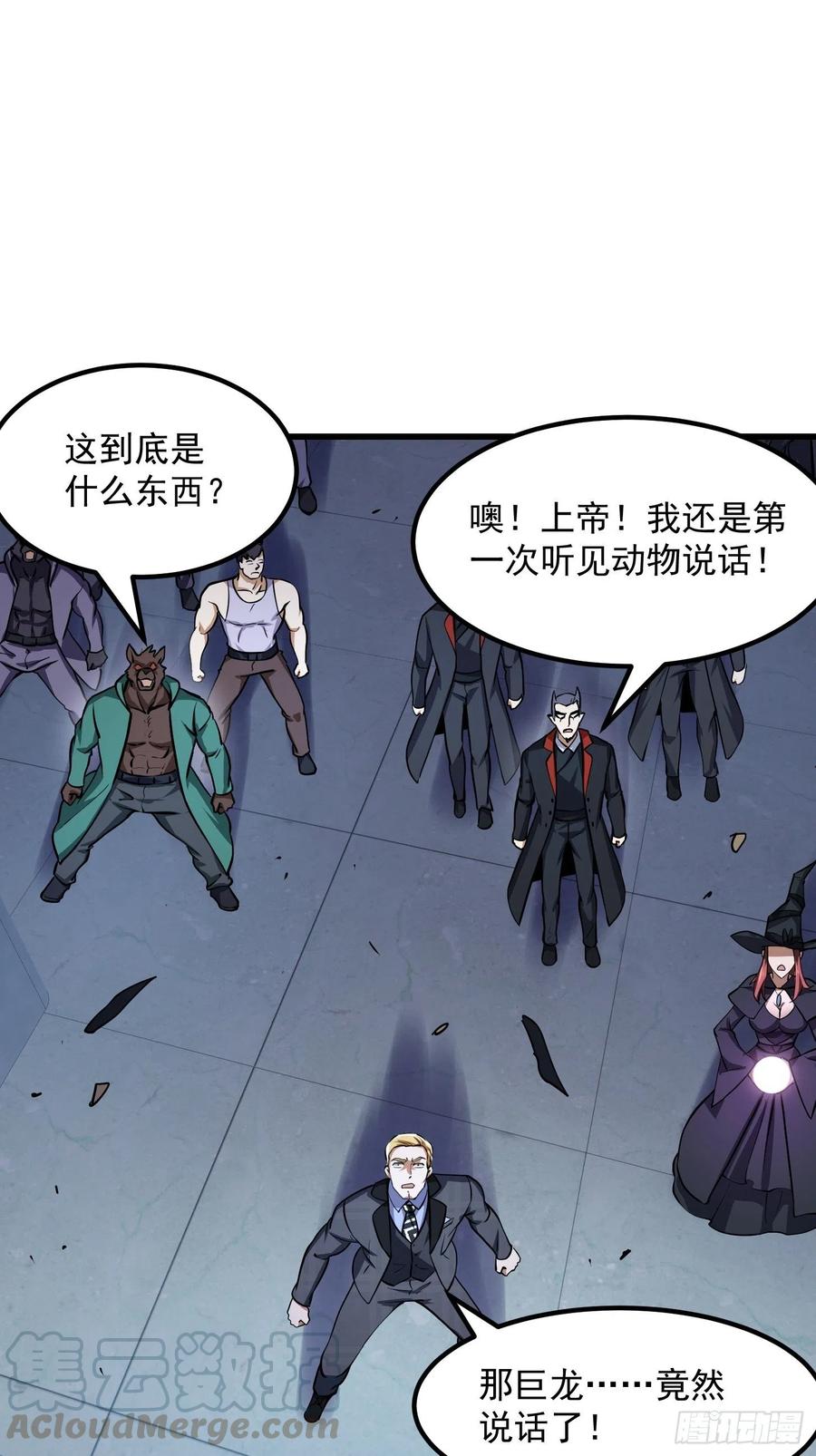 我不过是个大罗金仙韩漫全集-第152话 天龙VS死神无删减无遮挡章节图片 