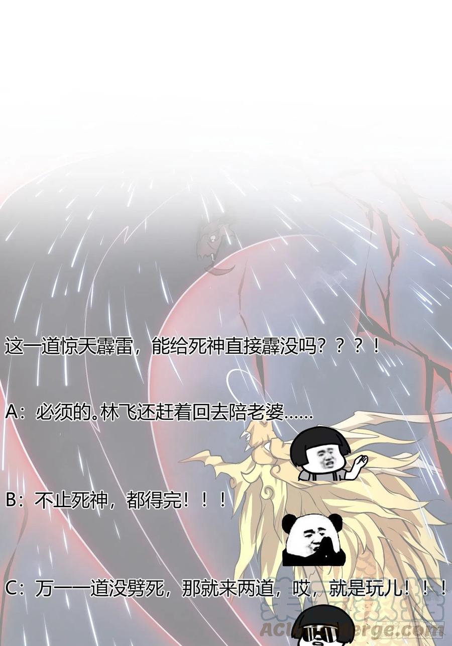 我不过是个大罗金仙韩漫全集-第152话 天龙VS死神无删减无遮挡章节图片 