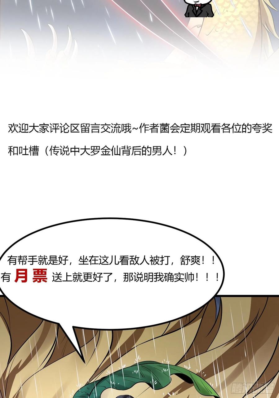 我不过是个大罗金仙韩漫全集-第152话 天龙VS死神无删减无遮挡章节图片 