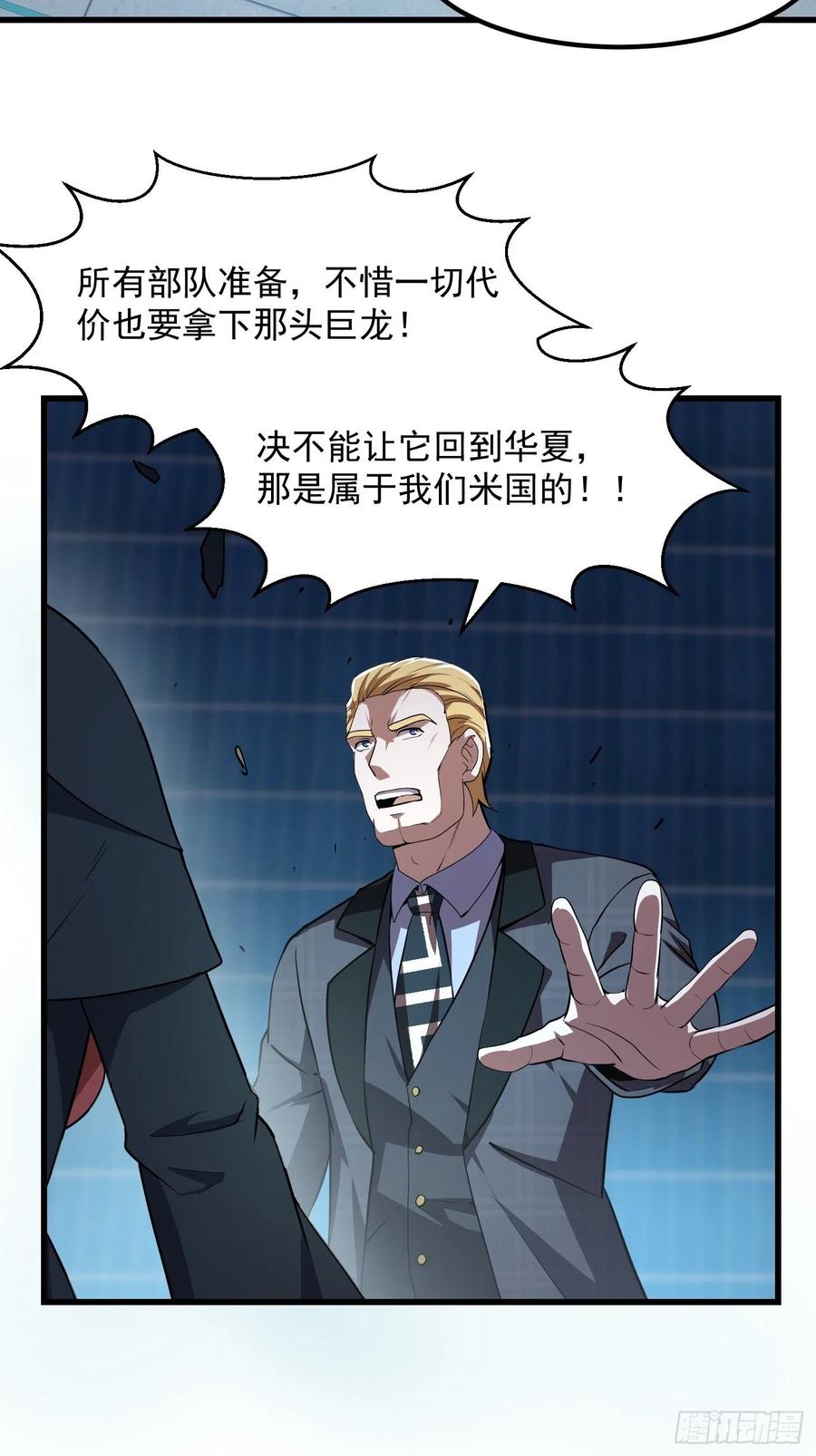 我不过是个大罗金仙韩漫全集-第152话 天龙VS死神无删减无遮挡章节图片 