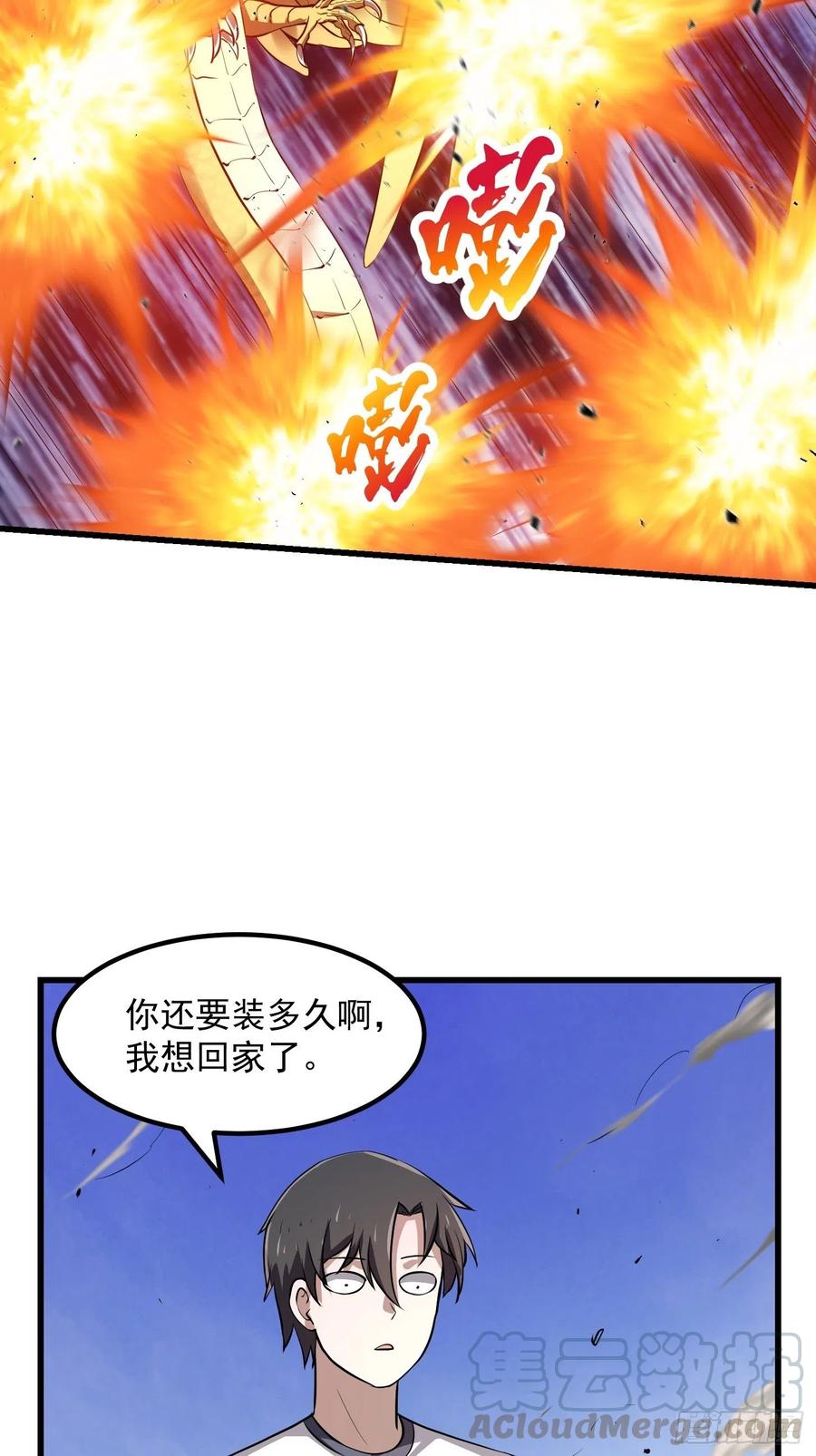 我不过是个大罗金仙韩漫全集-第152话 天龙VS死神无删减无遮挡章节图片 