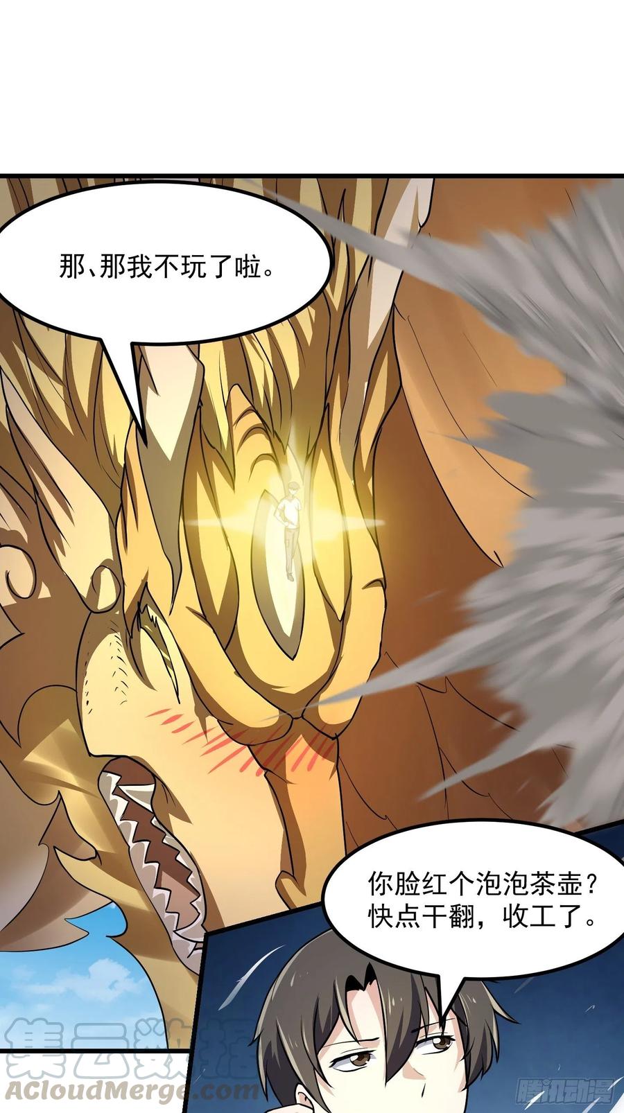 我不过是个大罗金仙韩漫全集-第152话 天龙VS死神无删减无遮挡章节图片 