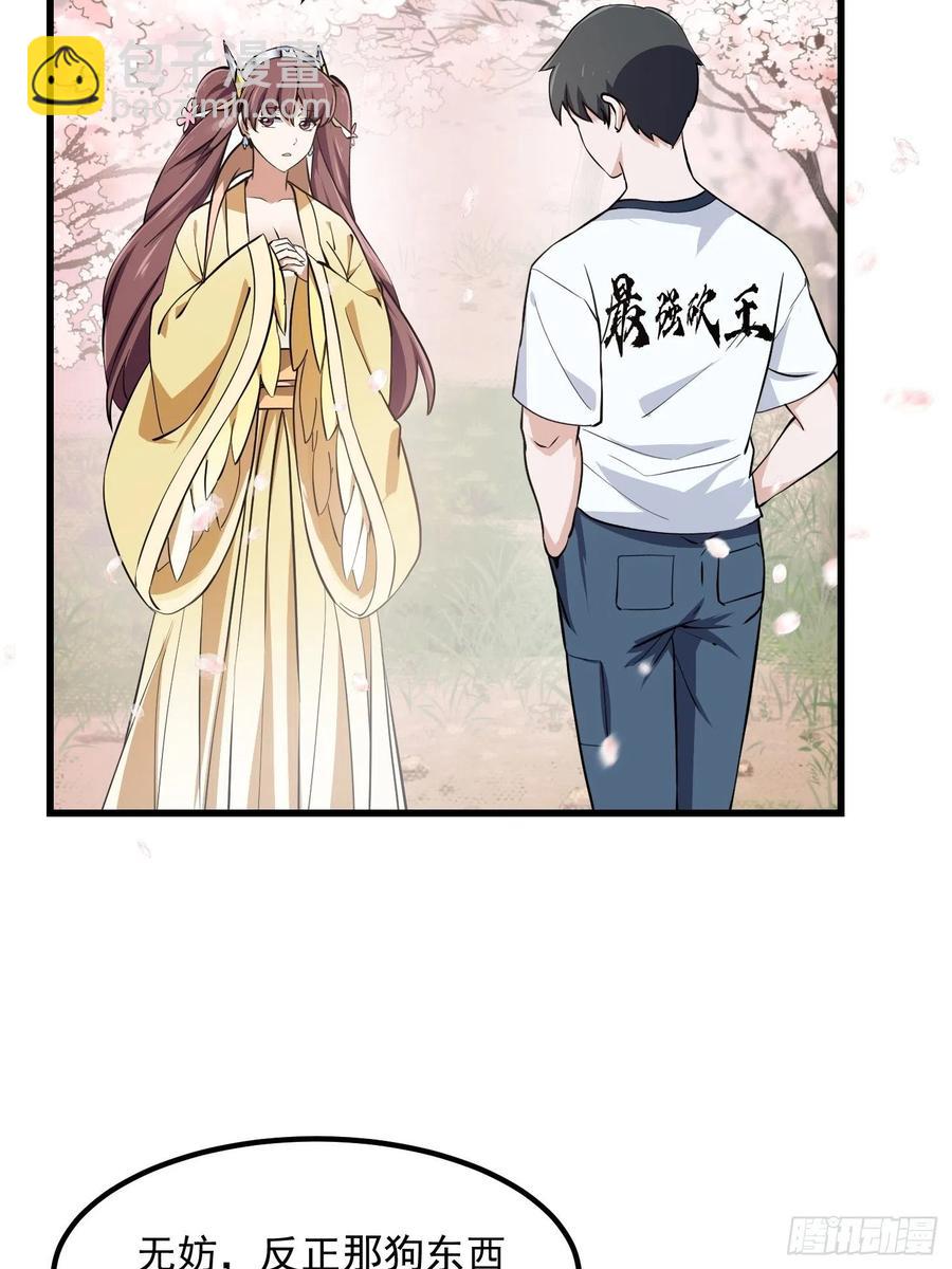 我不过是个大罗金仙韩漫全集-第154话 您现在缺道侣吗？无删减无遮挡章节图片 