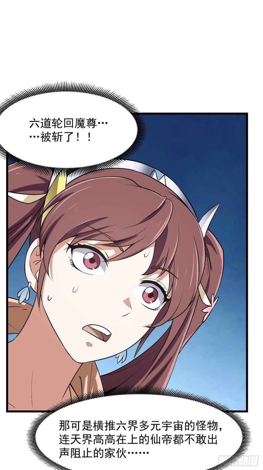 我不过是个大罗金仙韩漫全集-第154话 您现在缺道侣吗？无删减无遮挡章节图片 
