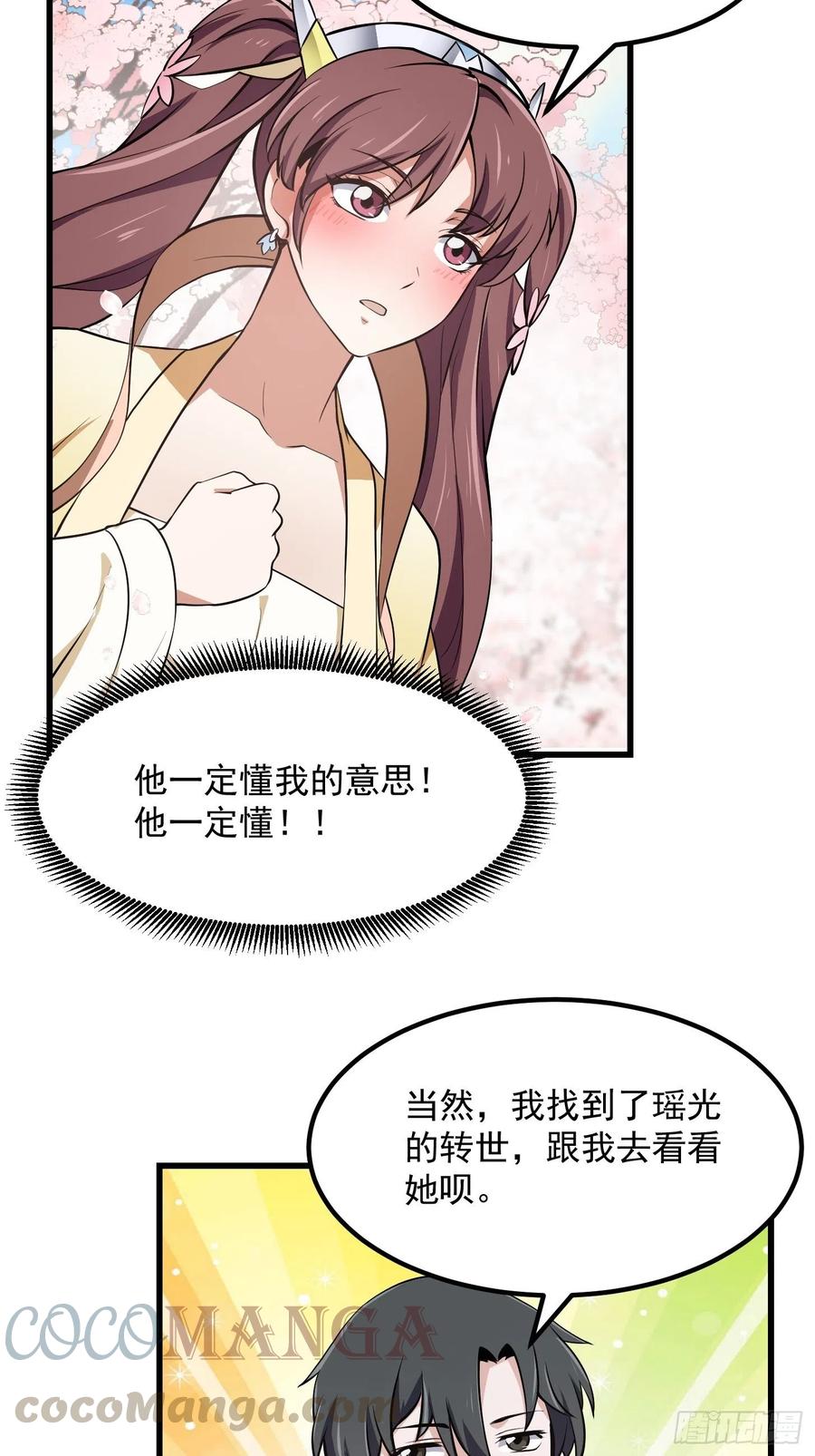 我不过是个大罗金仙韩漫全集-第154话 您现在缺道侣吗？无删减无遮挡章节图片 