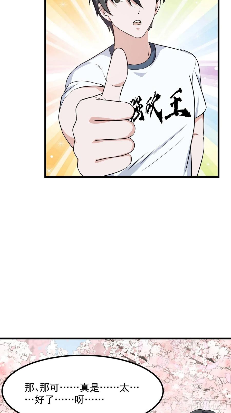 我不过是个大罗金仙韩漫全集-第154话 您现在缺道侣吗？无删减无遮挡章节图片 