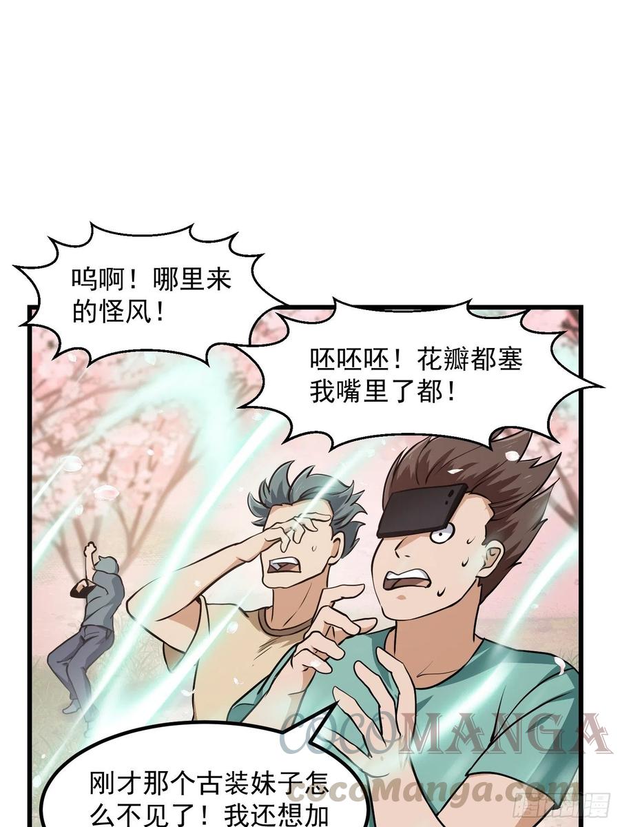 我不过是个大罗金仙韩漫全集-第154话 您现在缺道侣吗？无删减无遮挡章节图片 