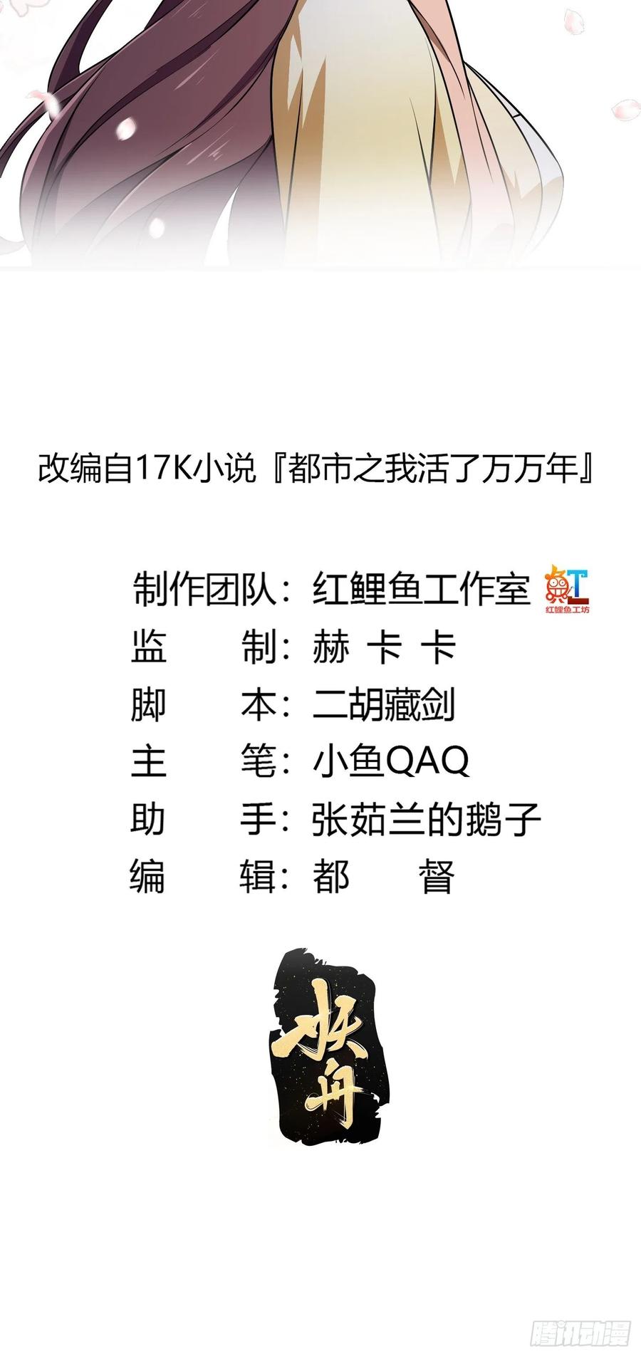 我不过是个大罗金仙韩漫全集-第154话 您现在缺道侣吗？无删减无遮挡章节图片 