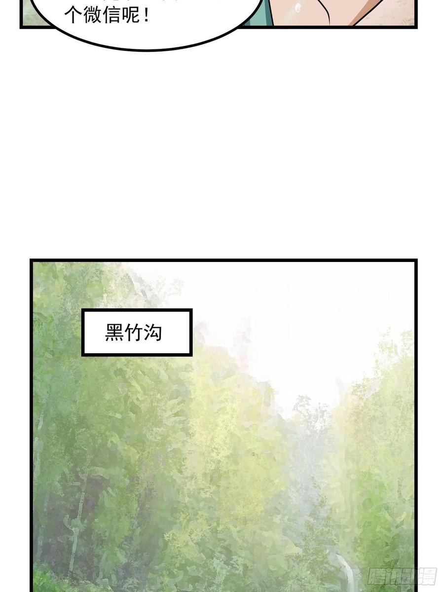 我不过是个大罗金仙韩漫全集-第154话 您现在缺道侣吗？无删减无遮挡章节图片 