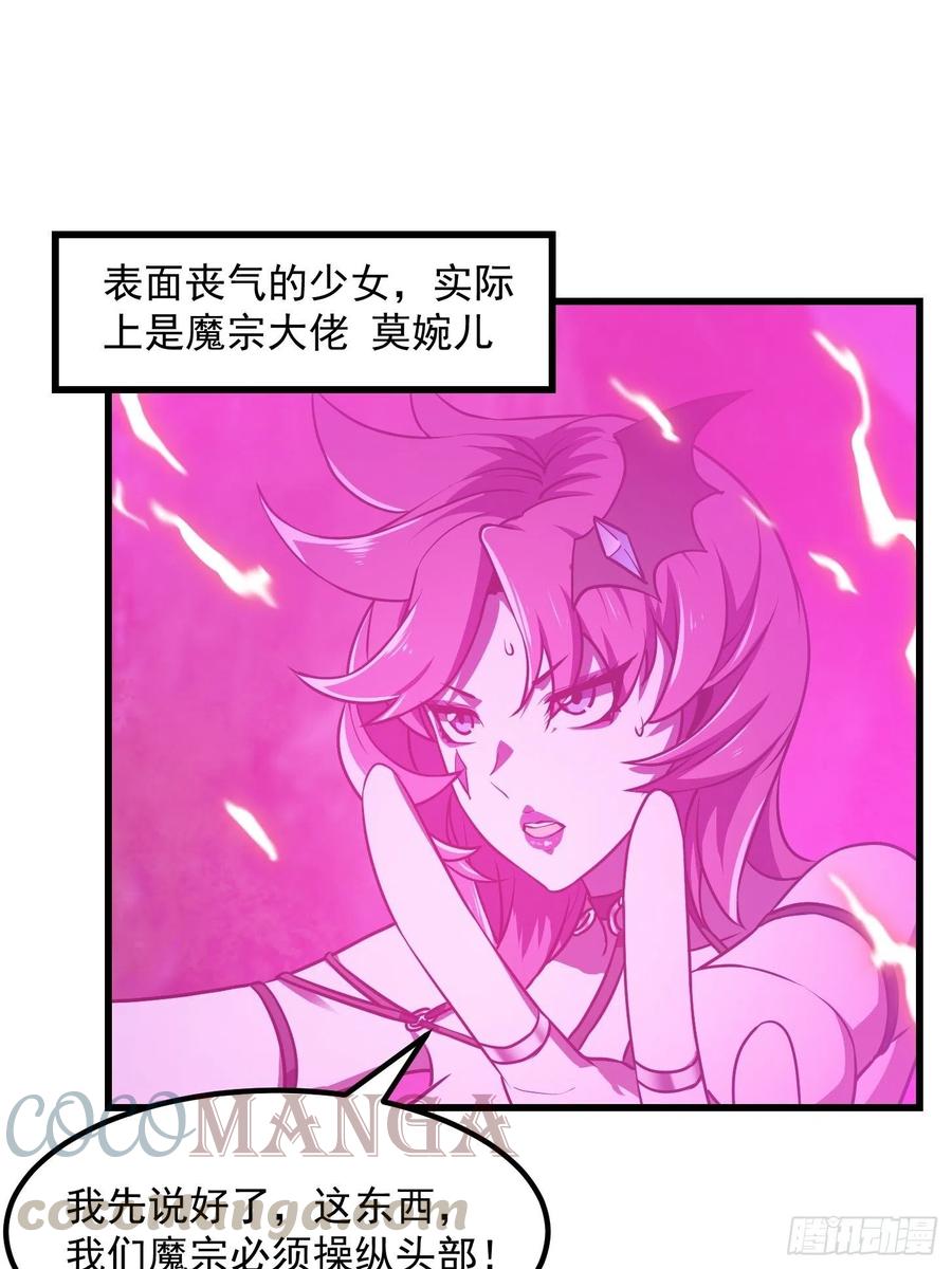 我不过是个大罗金仙韩漫全集-第154话 您现在缺道侣吗？无删减无遮挡章节图片 