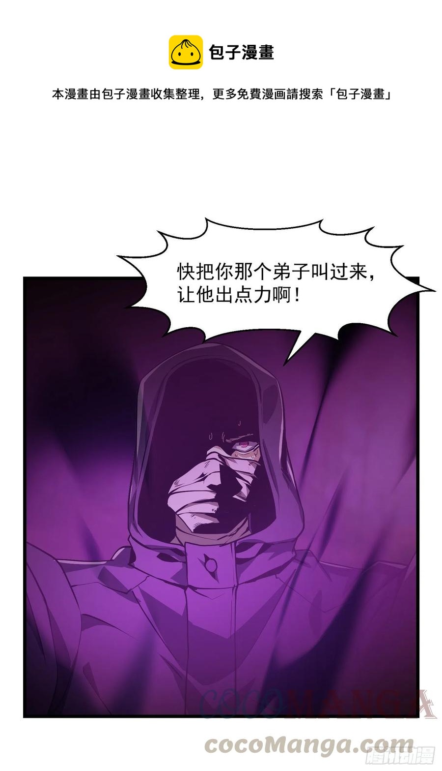 我不过是个大罗金仙韩漫全集-第154话 您现在缺道侣吗？无删减无遮挡章节图片 