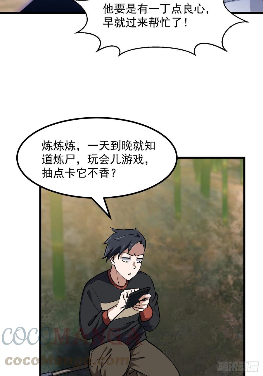 我不过是个大罗金仙韩漫全集-第154话 您现在缺道侣吗？无删减无遮挡章节图片 