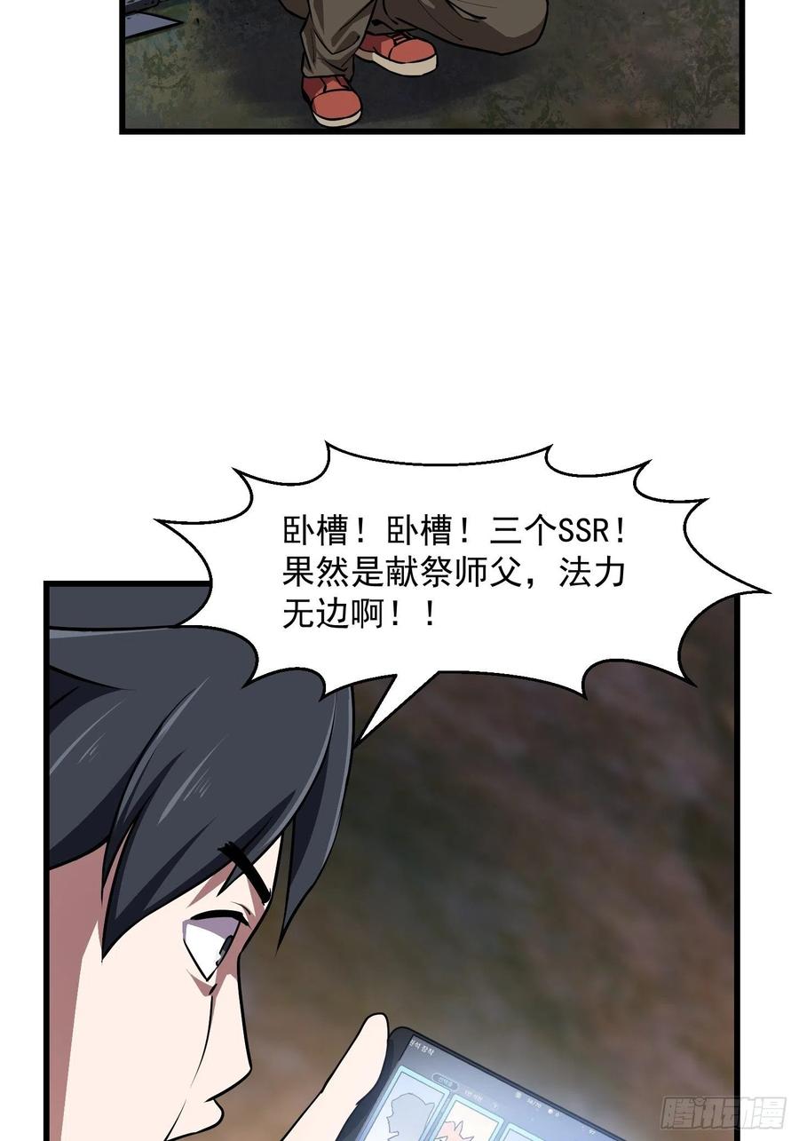 我不过是个大罗金仙韩漫全集-第154话 您现在缺道侣吗？无删减无遮挡章节图片 