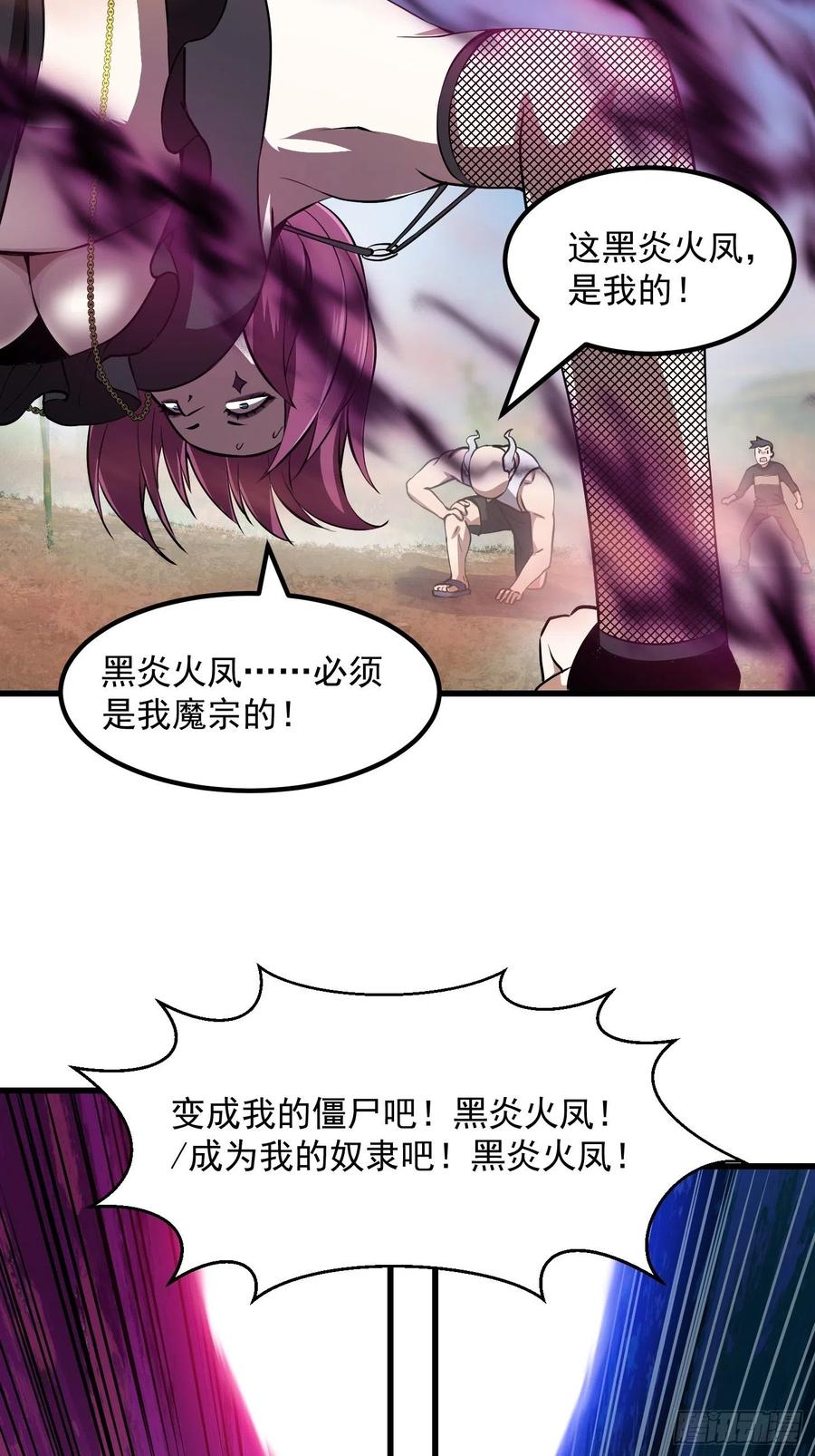 我不过是个大罗金仙韩漫全集-第154话 您现在缺道侣吗？无删减无遮挡章节图片 