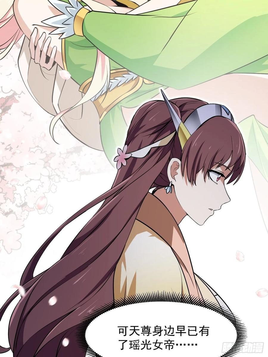 我不过是个大罗金仙韩漫全集-第154话 您现在缺道侣吗？无删减无遮挡章节图片 